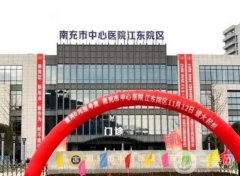 南充市中心醫(yī)院整形科擅長什么？雙眼皮、隆鼻等！