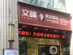 上海文峰醫(yī)療美容怎么樣？正規(guī)嗎？