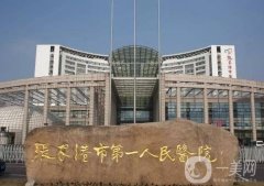 張家港市人民醫(yī)院整形科怎么樣？科室介紹、醫(yī)美項目等滿足大家！