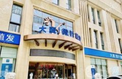 深圳大麥微針植發(fā)醫(yī)院怎么樣？附地址一覽