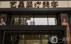 南京藝星醫(yī)療美容醫(yī)院怎么樣？正規(guī)嗎？