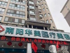南陽華美整形醫(yī)院正規(guī)嗎？附本院概況和醫(yī)療資質(zhì)