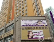 南陽維多利亞整形醫(yī)院是正規(guī)的嗎？口碑資質(zhì)、簡(jiǎn)介公開