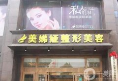 南陽美娣婭整形美容醫(yī)院怎么樣？正規(guī)嗎？
