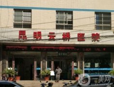 昆明云橋醫(yī)院口腔科怎么樣？怎么預(yù)約掛號(hào)？