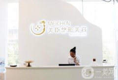 深圳美臣醫(yī)療美容門診部口碑好嗎？地址在哪里？