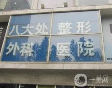 北京處整形醫(yī)院怎么掛號？歸來、顧云鵬醫(yī)生介紹！