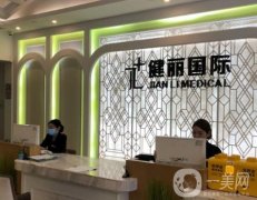 廣州健麗醫(yī)療美容去眼袋好不好？