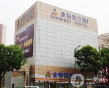 嘉興金鉑利口腔醫(yī)院技術(shù)怎么樣？種植牙技術(shù)好不好？