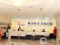 天津河西維美醫(yī)療美容醫(yī)院隆鼻醫(yī)生介紹！