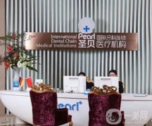 上海圣貝口腔可以刷醫(yī)保嗎？種植牙性價(jià)比高嗎？