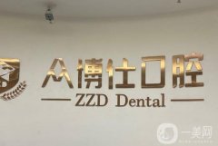 重慶眾植博仕口腔醫(yī)院怎么樣？種植牙醫(yī)生介紹！