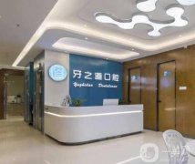 海口牙之道口腔怎么樣？種植牙技術(shù)測(cè)評(píng)！