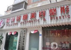 成都蓉雅整形美容怎么樣？五官整形、皮膚美容、微整形等都可選！