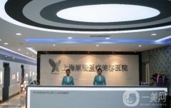 上海原辰醫(yī)療美容醫(yī)院怎么樣？韓籍專家坐診打造韓式審美！