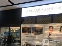 山東然之鑰醫(yī)療美容門診部正規(guī)嗎？