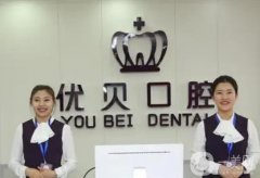 北京鼓樓優(yōu)貝口腔門診部怎么樣？郭振明醫(yī)生評價來襲！