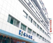 貴州長江醫(yī)院醫(yī)療美容科怎么樣？科室及項目介紹！