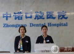 西安中諾口腔和諾貝爾口腔哪個技術(shù)好？