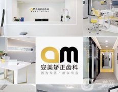 合肥新站區(qū)安美口腔門診部怎么樣？口碑技術(shù)介紹一覽！