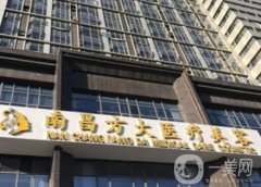 南昌方大美容門(mén)診部怎么樣？當(dāng)?shù)乜诒樵儯?></a>
                            <div   id=