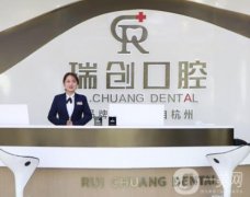 杭州瑞創(chuàng)口腔怎么樣？門(mén)診醫(yī)生有簡(jiǎn)介！
