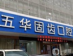 昆明固齒口腔醫(yī)院怎么樣？機(jī)構(gòu)簡(jiǎn)介、實(shí)力技術(shù)等一覽！