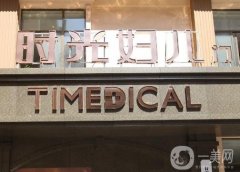 蘭州時(shí)光婦兒醫(yī)院是正規(guī)醫(yī)院?jiǎn)?？可以做私密整形嗎?></a>
                            <div   id=