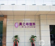 長沙美之峰醫(yī)療美容門診部簡介發(fā)布！還有特色項目一覽