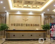 黃石中愛醫(yī)療美容門診部怎么樣？附本院簡介查詢