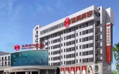 南昌佳美整形醫(yī)院是正規(guī)的嗎？口碑簡(jiǎn)介和坐診醫(yī)生名單公布