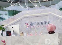 重慶鉑生醫(yī)療美容醫(yī)院玻尿酸怎么樣？選出口碑、擅長等！