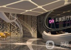 哈爾濱科美醫(yī)療美容怎么樣？在當?shù)赜锌诒?></a>
                            <div   id=