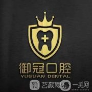 御冠口腔門診怎么樣？特色科室+擅長項目公示