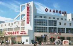 尚德醫(yī)院是正規(guī)醫(yī)院?jiǎn)?？附地址詳?xì)介紹