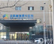 沈陽(yáng)普瑞眼科醫(yī)院怎么樣？靠譜嗎？坐診醫(yī)生介紹、地址收藏~