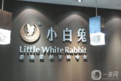 小白兔口腔(大興新區(qū))怎么樣？正規(guī)嗎？坐診醫(yī)生、上班時間公布