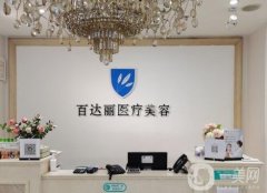 北京百達麗醫(yī)療美容門診部口碑/隆鼻醫(yī)生介紹盤點！專家實力全新點評