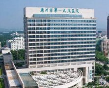 惠州市第一人民醫(yī)院整形科超全講解來襲！醫(yī)生選擇/口碑/地址都有