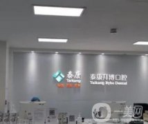 上海泰康拜博麗德口腔門(mén)診部地址、簡(jiǎn)介、醫(yī)生一覽