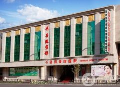 沈陽名流整形美容醫(yī)院口碑怎么樣？醫(yī)生實力是關(guān)鍵（多個推薦）\網(wǎng)友反饋很