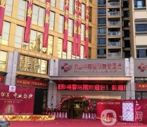 佛山華美整形美容醫(yī)院正規(guī)嗎？院內(nèi)醫(yī)生介紹、特色優(yōu)勢(shì)等一一公開(kāi)！