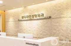 韓國(guó)貝緹萊茵整形醫(yī)院怎么樣？附地址、口碑點(diǎn)評(píng)