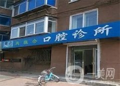 咸安新概念口腔怎么樣？正規(guī)嗎？附牙友評(píng)價(jià)速覽