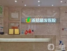 湖南禾信植發(fā)醫(yī)院怎么樣？醫(yī)生推薦：代慶成_技術(shù)好口碑nice