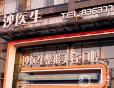 大連沙醫(yī)生整形美容口腔?？漆t(yī)院簡(jiǎn)介、坐診醫(yī)生、正畸效果悉數(shù)公開(kāi)~