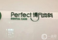 杭州博凡口腔盧海平怎么樣?正畸經(jīng)驗(yàn)派專家！