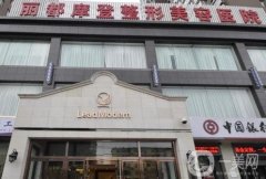 太原麗都整形美容醫(yī)院除皺怎么樣？選擇理由\醫(yī)生推薦\熱門項(xiàng)目等一覽！