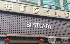 北京柏麗李勁良怎么樣?從隆鼻、鼻修復(fù)兩大方面來進(jìn)行解析！