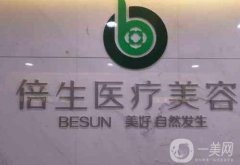 廣州倍生植發(fā)醫(yī)院可靠嗎？盤點(diǎn)這技術(shù)特色讓其出圈！